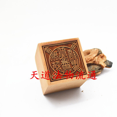 五雷普庵单面印普庵祖师印
