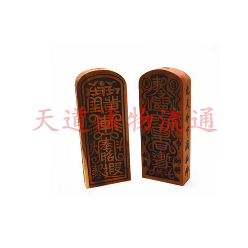 红心枣木令牌昭遐元君令牌 雷神令牌 五雷号令令牌