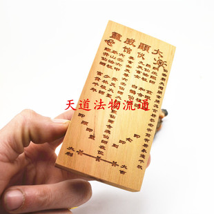 桃木六壬伏英馆令牌 六壬祖师仙师祖师勅令大显威灵