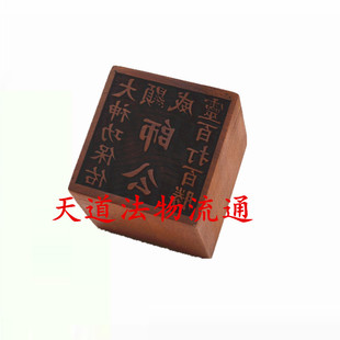 枣木印 六壬 大显威灵 师公印