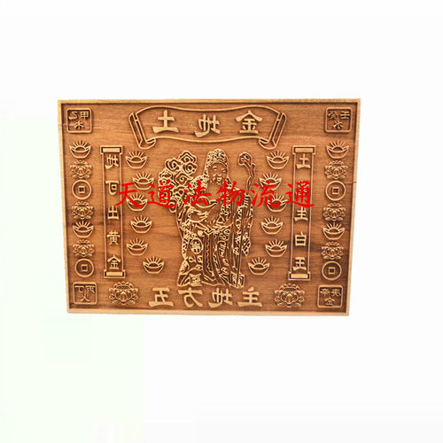 道家用品桃木印板 城隍土地  土地金 五方土地  印板