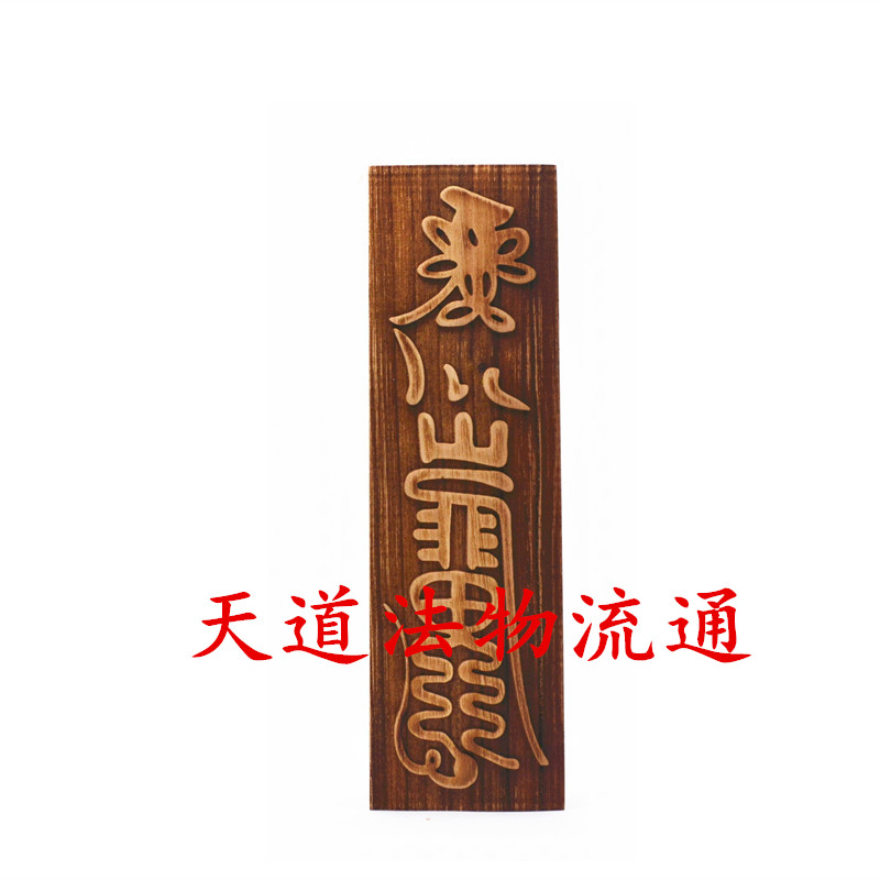 酆都孟元帅震慑妖邪鬼魅