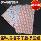 小标签贴 大中小号口取纸 标价贴 不干胶标签纸 价格签贴纸 60张