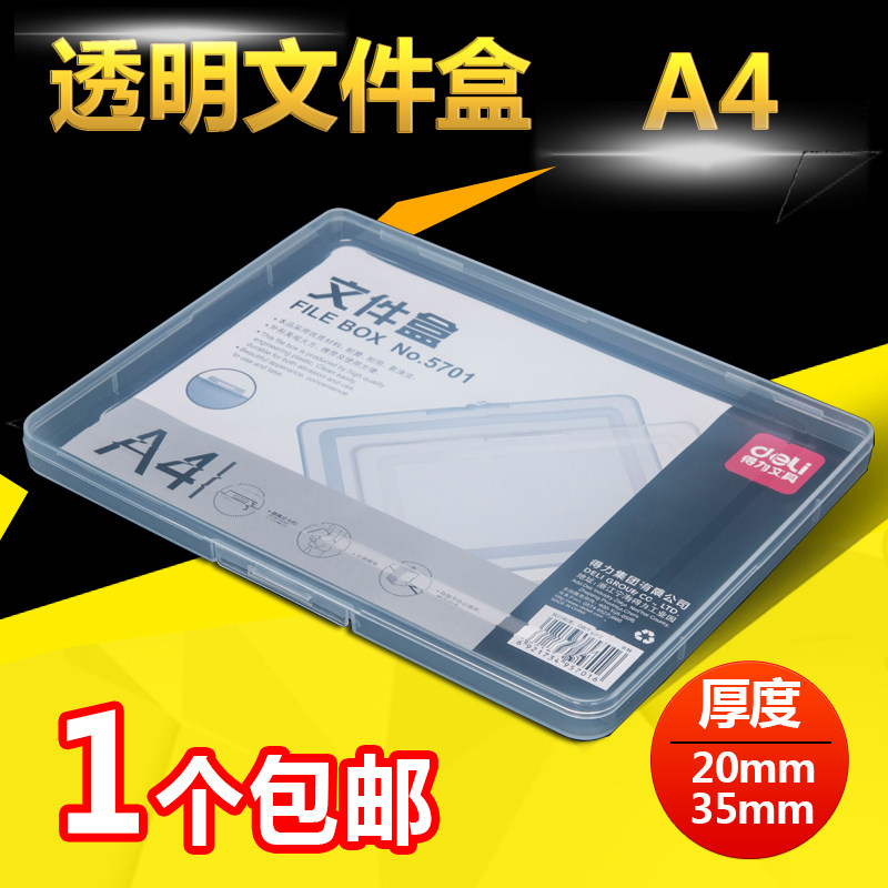 得力便携式透明文件盒 5701 5702档案盒 PP塑料资料盒 蓝粉两色