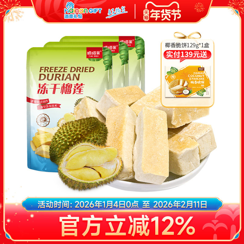 嘀嗒果冻干榴莲新鲜水果干休闲零食食品小吃榴莲果干脆果30g*3袋