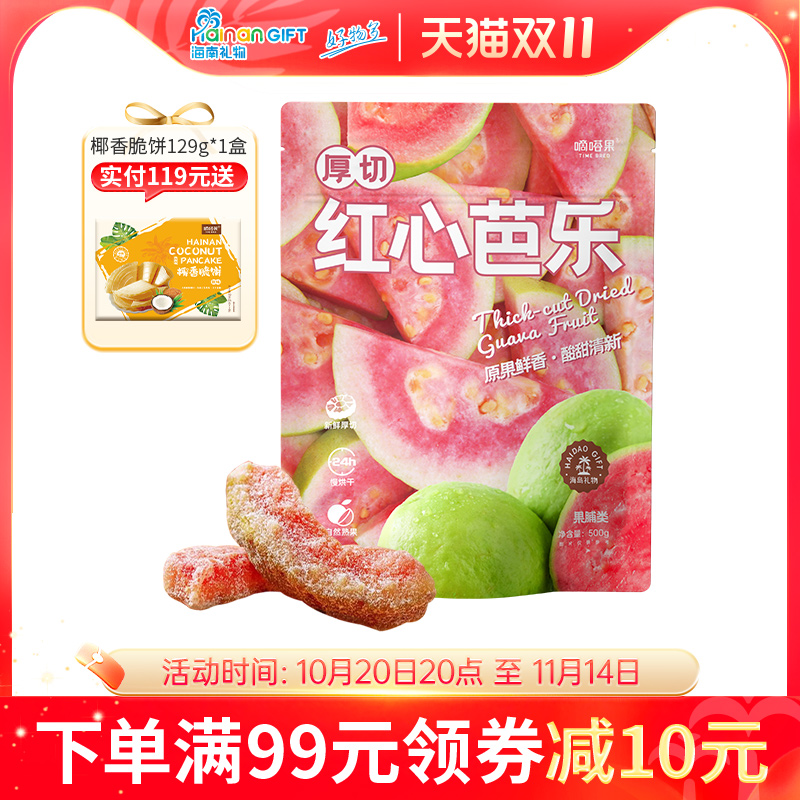 红心芭乐嘀嗒果休闲零食