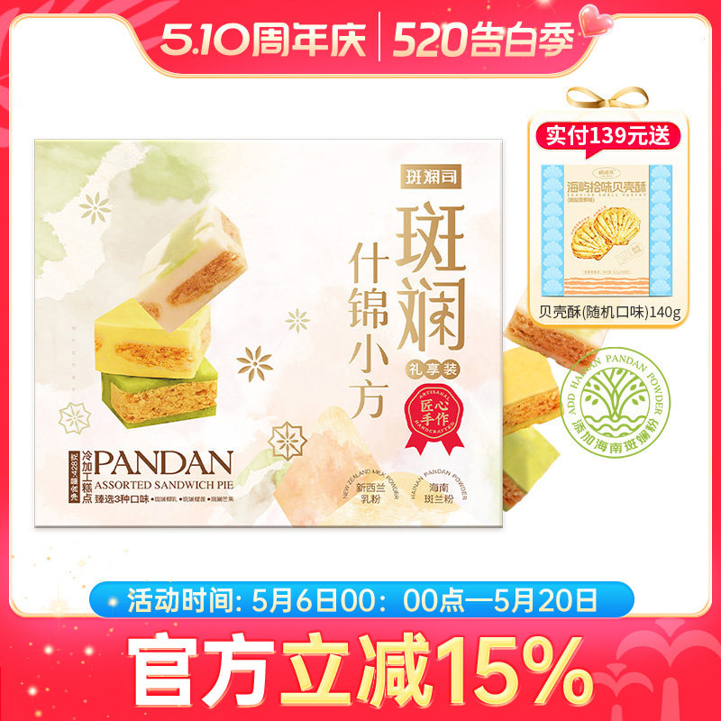 斑斓司斑斓什锦小方海南斑斓粉椰乳榴莲芒果味可选糕点心送礼428g