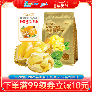 嘀嗒果冻干金黄榴莲果干脆块水果干办公室解馋休闲零食品送礼100g