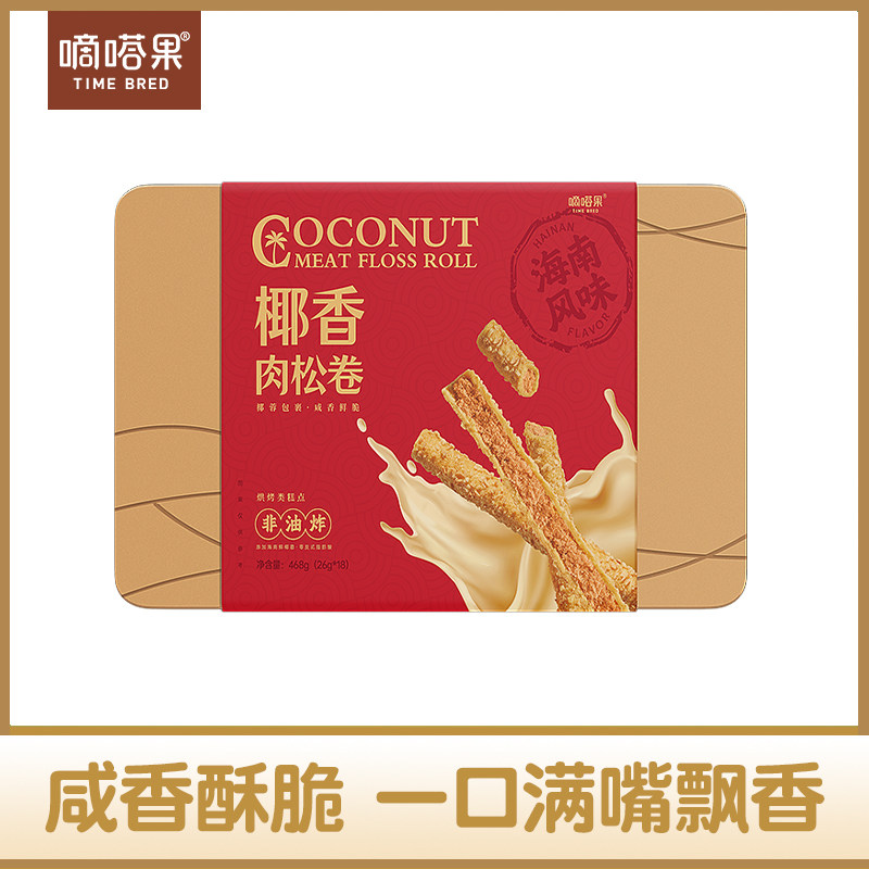 【活动价】嘀嗒果椰香肉松卷节日礼盒零食糕点吃茶点心饼干小吃休闲食品468g
