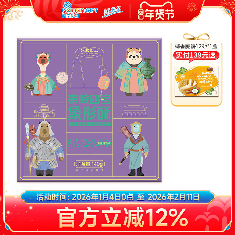 嘀嗒果秦岭四宝象形酥饼干休闲食品解馋追剧零食糕点心送礼140g,零食/坚果/特产,酥性饼干,淘宝优惠券,粉丝福利购,淘宝优惠卷