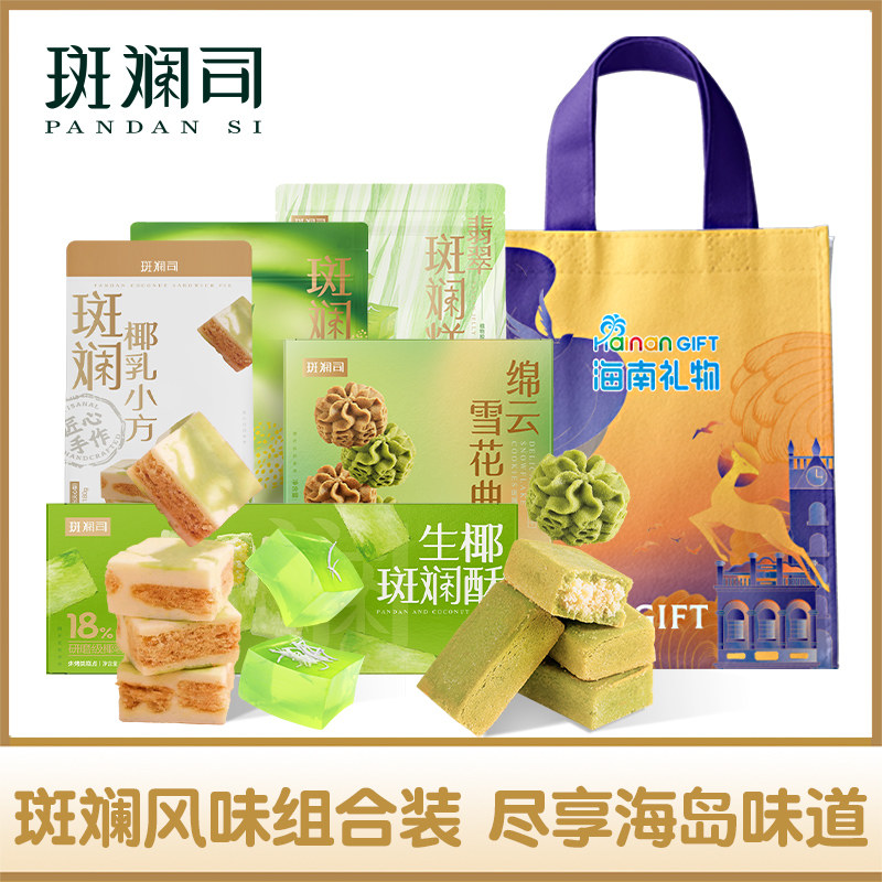 斑斓司海岛风味伴手礼休闲食品酥饼糕点糖果解馋零食年货礼包可选