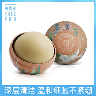 尧香堂豆乳茶珠研磨皂手工精油皂洁面洗脸沐浴清爽香皂家庭肥皂