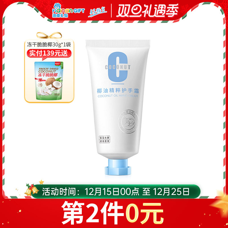 尧香堂椰油精萃护手霜保湿椰香润手霜补水滋润手部肌肤不油腻50g