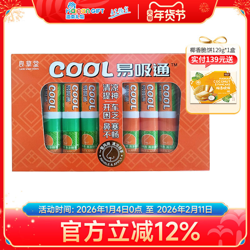 良草堂易吸通鼻通清凉棒香茅精油吸入式晕车学生打瞌睡双用6支装,居家日用,驱蚊剂,淘宝优惠券,粉丝福利购,淘宝优惠卷