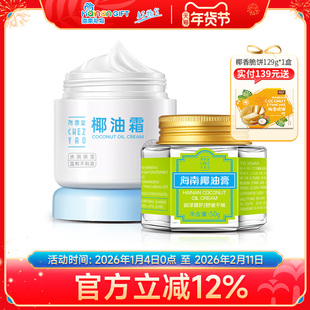 尧香堂海南椰油膏面部护肤套装补水保湿椰油面霜滋润护手身体乳液