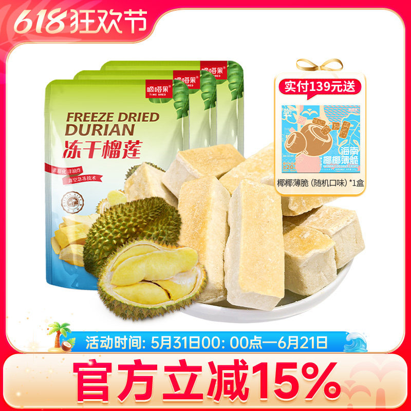 嘀嗒果冻干榴莲新鲜水果干休闲零食食品小吃榴莲果干脆果30g*3袋