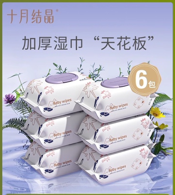 80抽*6带盖婴儿湿巾80抽十月结晶