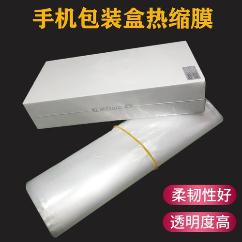 手机热缩膜高透明收缩膜
