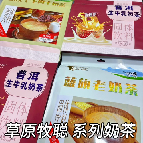 蓝旗奶茶内蒙咸味炒米草原牧聪