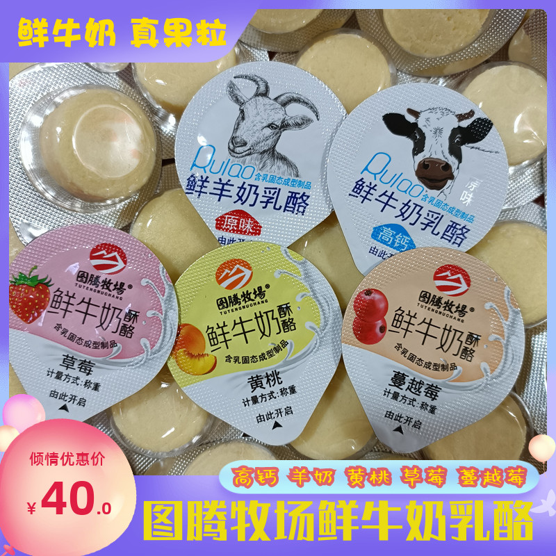 图腾牧场乳酪好吃儿童零食