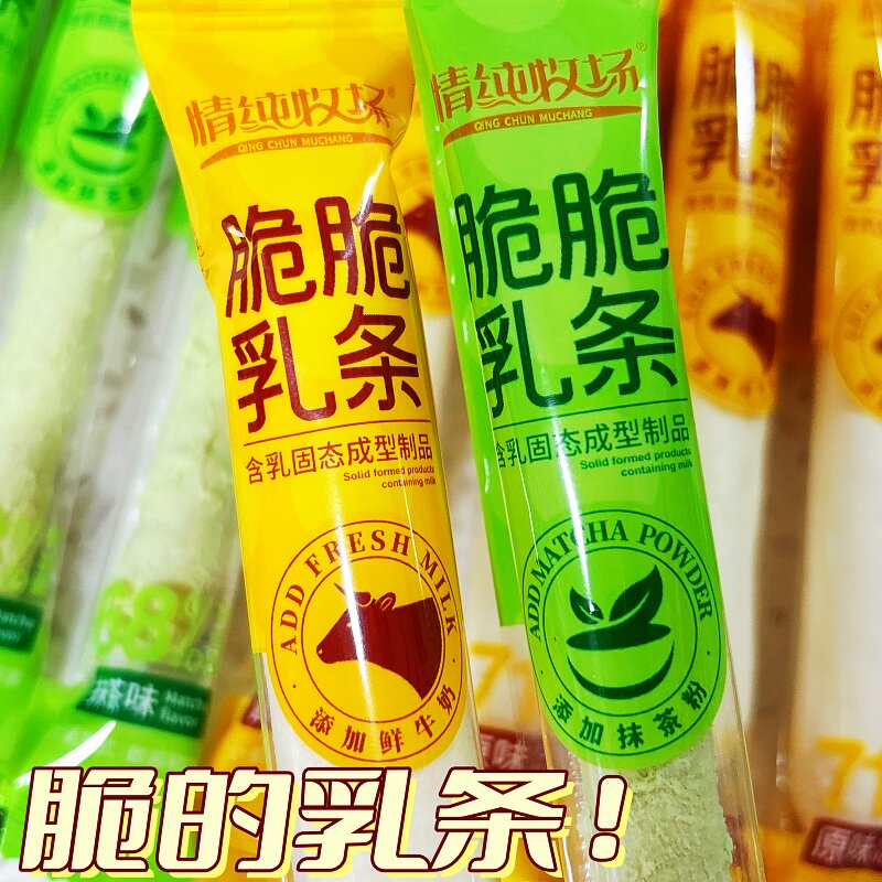 情纯牧场脆脆乳条原味脆奶条独立包装称重零食松脆香酥添加鲜牛奶