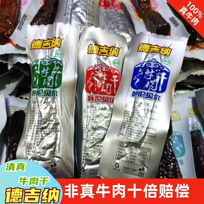 德吉纳牛肉干手撕风干清真食品