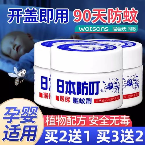 【母婴适用】日本驱蚊剂液叮叮驱蚊神器室内婴儿孕妇蚊香家用