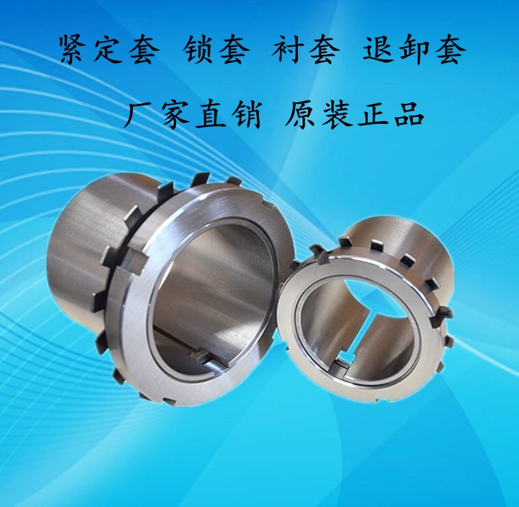 锁套紧定套衬套退卸套H3136 H3138 H3140 H3144 H3148 H3152 3156