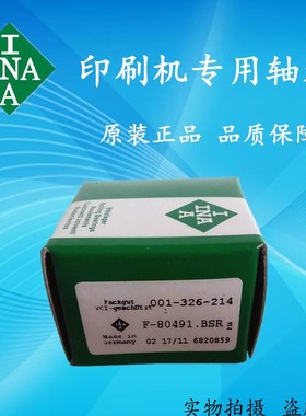 德国 INA 拆页机印刷机配件轴承F-16882 F-29260 F-28866 F-80491
