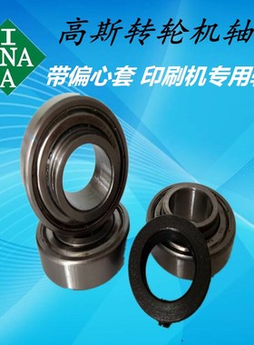 CSA104-12-RAL012-NPP CSA205-14-RAL104NPP带偏心套  印刷机轴承
