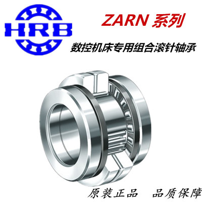 哈尔滨机床组合滚针轴承ZARN45105 5090 50110 55115 60120TN