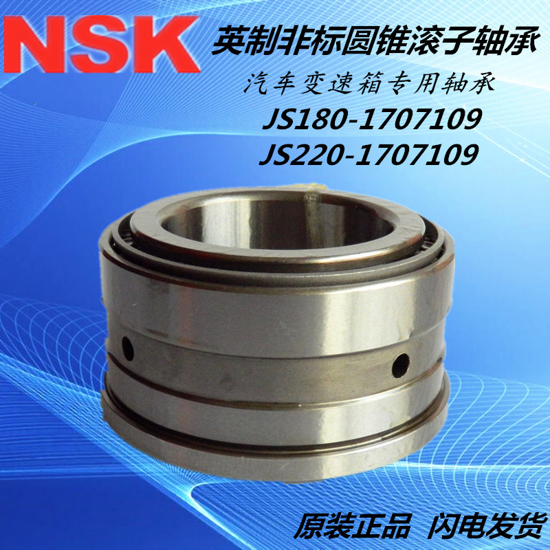 NSK正品法士特副箱主轴专用组合加大变速箱轴承RTD11609A-1707109
