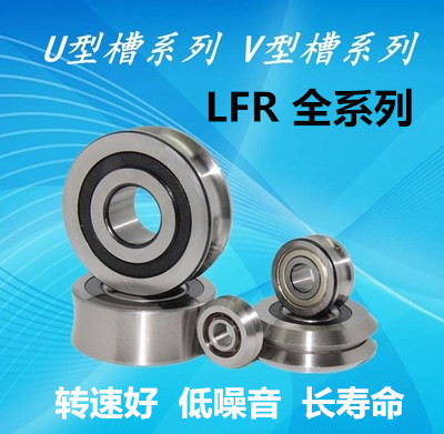 带槽轴承U型槽滑道滚轮导轨轴承LFR5204-16 LFR206-25LFR-5207-30