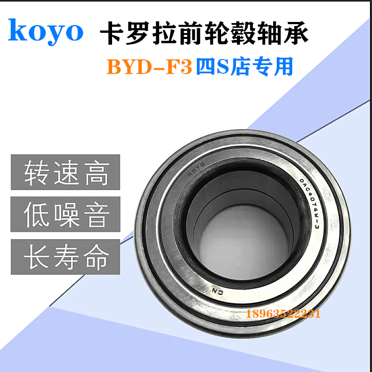 KOYO丰田花冠比亚迪F3 卡罗拉前轮毂轴承DAC4074W-3四S店专用轴承 五金/工具 圆柱滚子轴承 原图主图