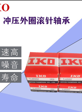 IKO滚针轴承TLA HK 2020 2030 2212 2216 2220 2512 2516 2520Z