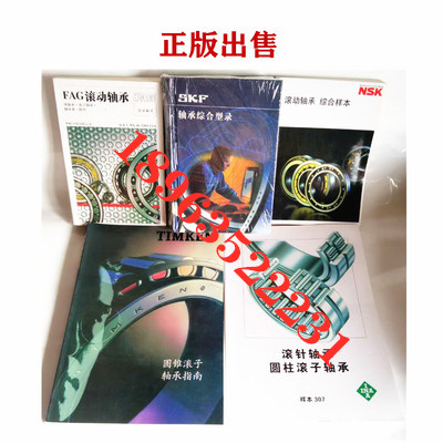 进口五件轴承资料工具书目录尺寸