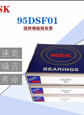 NSK 95DSF01宝马 凌志 丰田RAV4变速箱 汽车差速器轴承95X120X17