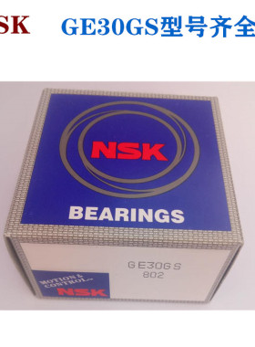 NSK进口精密耐磨牛 鱼眼关节轴承GE20 25 30 35 40 45 50GS自润滑