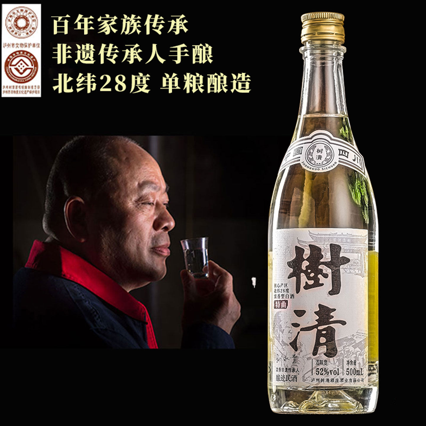 四川泸州 树清酒庄 特曲酒 单粮 绵柔 经典 泸型大曲酒光瓶纯粮酒