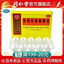 Beijing Niuhuang Jiedu Wan Qingre Jiedu 10 Wan constipation, defecation, detoxification, gingival swelling and pain