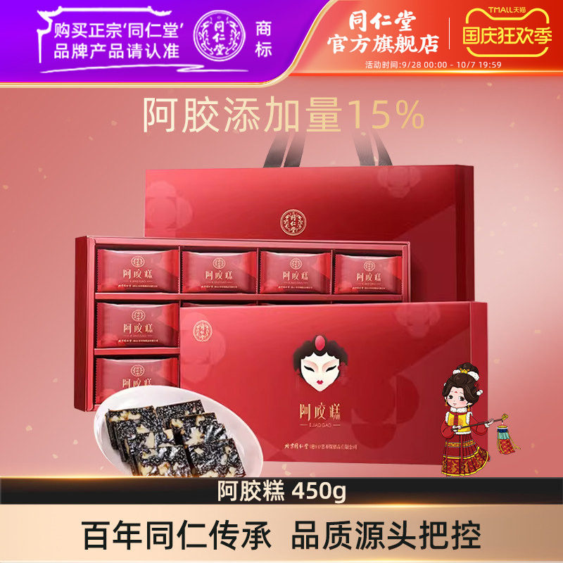 北京同仁堂阿胶糕礼盒