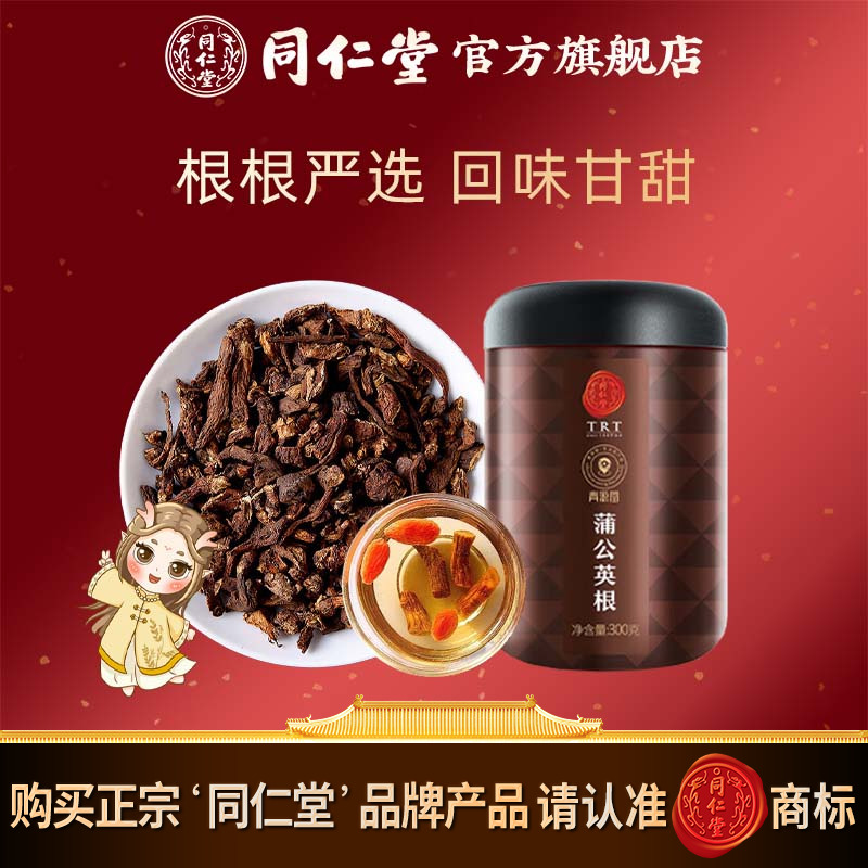 北京同仁堂蒲公英根茶300g 婆婆丁根蒲公英茶花草茶正品