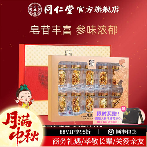 西洋参1#参片/60克礼盒