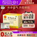 北京同仁堂补中益气丸官方正品 10袋肠胃用药中气下陷脾胃虚弱