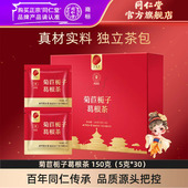 官方旗舰店正品 5克 北京同仁堂菊苣栀子葛根茶150克