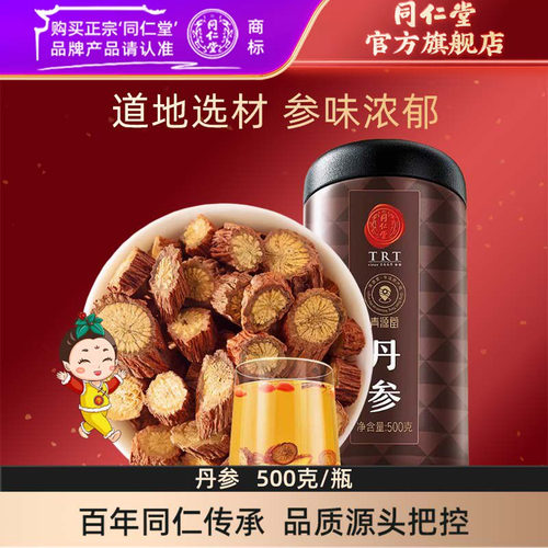 北京同仁堂青源堂丹参