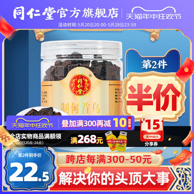 北京同仁堂何首乌180g食用野生