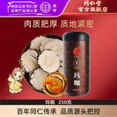 北京同仁堂玛咖黑玛卡250克玛咖干果片马咔切片男性官方旗舰店