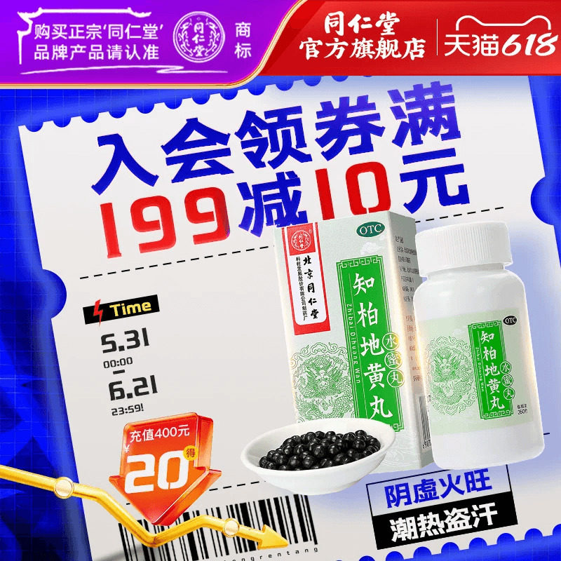 5盒】北京同仁堂知柏地黄丸正品调理滋阴降火潮热盗汗官方旗舰店