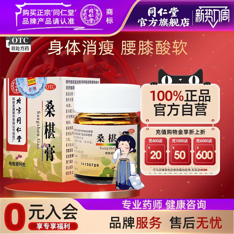 5盒装同仁堂桑椹膏50g补肝肾益精血盗汗头晕眼花腰膝酸软身体消瘦